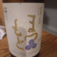 澤屋まつもと