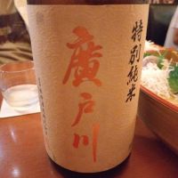 廣戸川