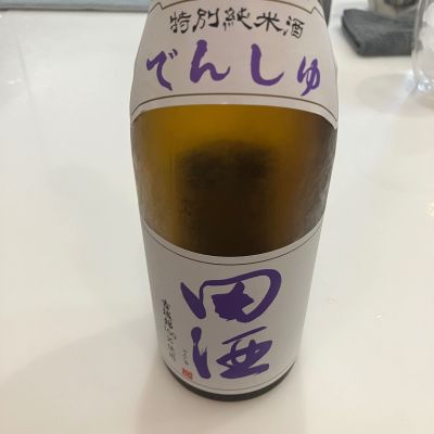 田酒のレビュー by_wagyu kuroge