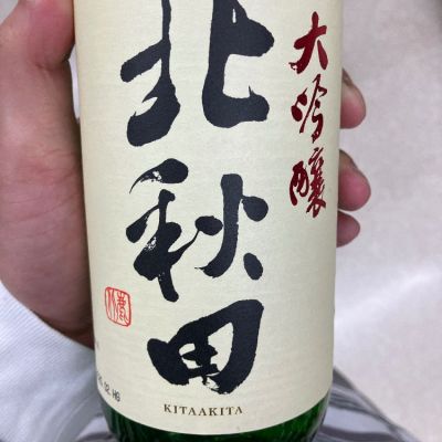 北秋田のレビュー by_wagyu kuroge