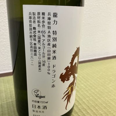 龍力(たつりき) | 日本酒 評価・通販 SAKETIME