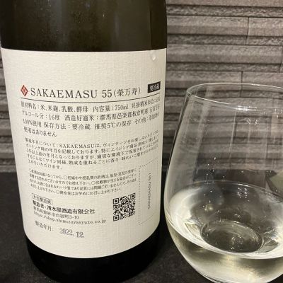 栄万寿(さかえます) | 日本酒 評価・通販 SAKETIME