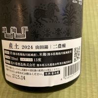 産土のレビュー by_wagyu kuroge