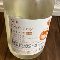 光栄菊のレビュー by_wagyu kuroge