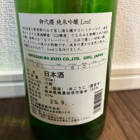 御代櫻（御代桜）のレビュー by_wagyu kuroge