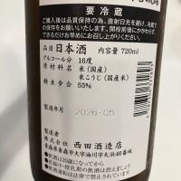田酒のレビュー by_wagyu kuroge