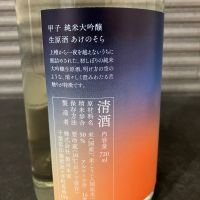 甲子のレビュー by_wagyu kuroge