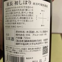 東長のレビュー by_wagyu kuroge