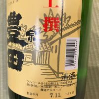 豊田正宗のレビュー by_wagyu kuroge