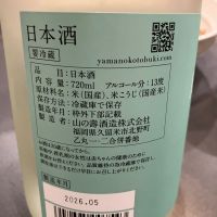 山の壽のレビュー by_wagyu kuroge