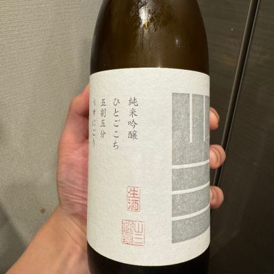 山三のレビュー by_ゆうき