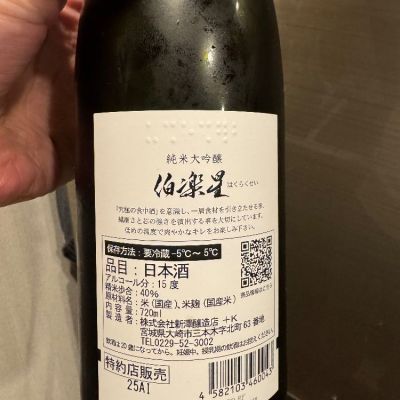 伯楽星 伯楽星 特別純米 720ml（はくらくせい）