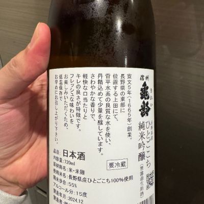 信州亀齢(しんしゅうきれい) - ページ51 | 日本酒 評価・通販 SAKETIME