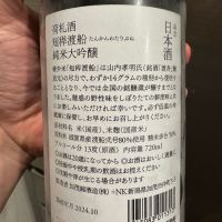 荷札酒のレビュー by_ゆうき