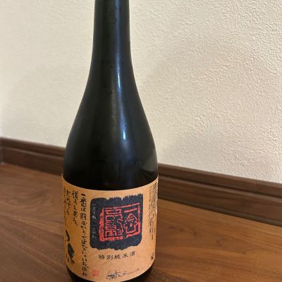 一念不動のレビュー by_yhcm1013