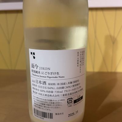 yhcm1013さん(2026年1月31日)の日本酒「而今」レビュー | 日本酒評価