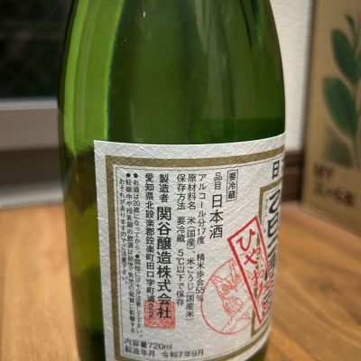 yhcm1013さん(2025年9月14日)の日本酒「蓬莱泉」レビュー | 日本酒評価