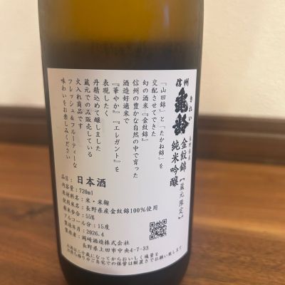 信州亀齢(しんしゅうきれい) | 日本酒 評価・通販 SAKETIME