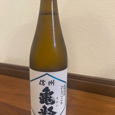 信州亀齢のレビュー by_yhcm1013