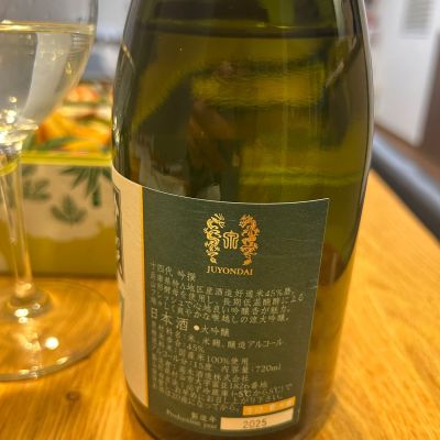 yhcm1013さん(2026年1月2日)の日本酒「十四代」レビュー | 日本酒評価