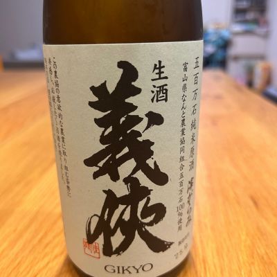 義侠のレビュー by_yhcm1013