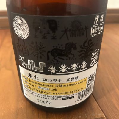 産土(うぶすな) - ページ5 | 日本酒 評価・通販 SAKETIME