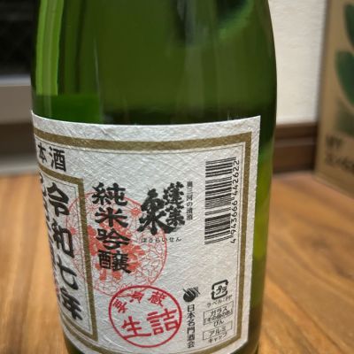 yhcm1013さん(2025年9月14日)の日本酒「蓬莱泉」レビュー | 日本酒評価