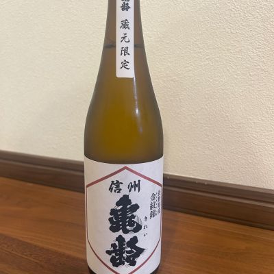 信州亀齢のレビュー by_yhcm1013