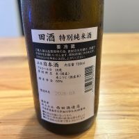 田酒のレビュー by_yhcm1013