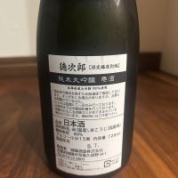 徳次郎のレビュー by_yhcm1013