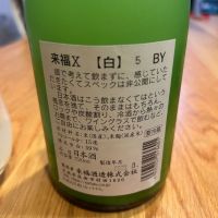 来福のレビュー by_yhcm1013