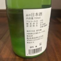 亀泉のレビュー by_yhcm1013