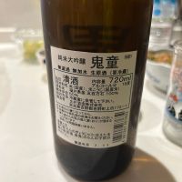 鬼童のレビュー by_yhcm1013