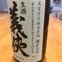 義侠のレビュー by_yhcm1013