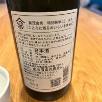 賀茂金秀のレビュー by_yhcm1013