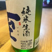 至のレビュー by_yhcm1013