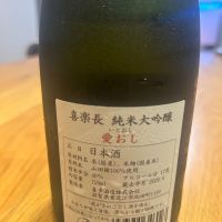 喜楽長のレビュー by_yhcm1013