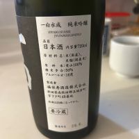 一白水成のレビュー by_yhcm1013