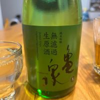 亀泉