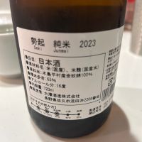 勢起のレビュー by_yhcm1013