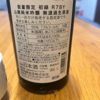 初緑のレビュー by_yhcm1013