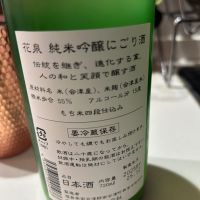 花泉のレビュー by_yhcm1013