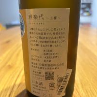 雅楽代のレビュー by_yhcm1013