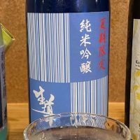 生道井