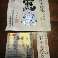 写楽（冩樂）