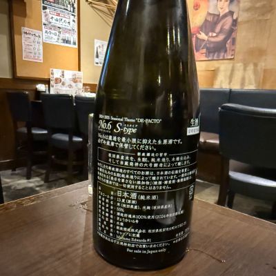 No.6 純米大吟醸 2023年製 楽天市場】新政 No.6 X-mas type 2023 750ml【品質保証期限2024