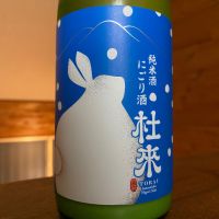 杜來