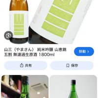 山三