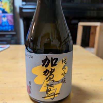 加賀鳶のレビュー by_moto