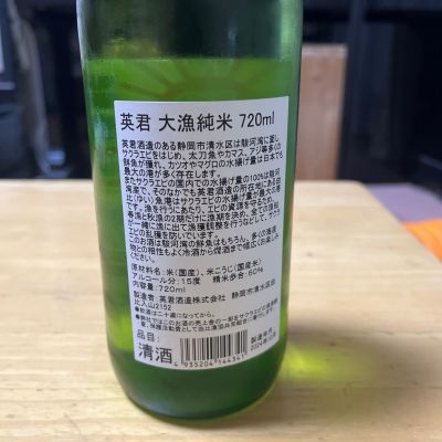 英君(えいくん) | 日本酒 評価・通販 SAKETIME